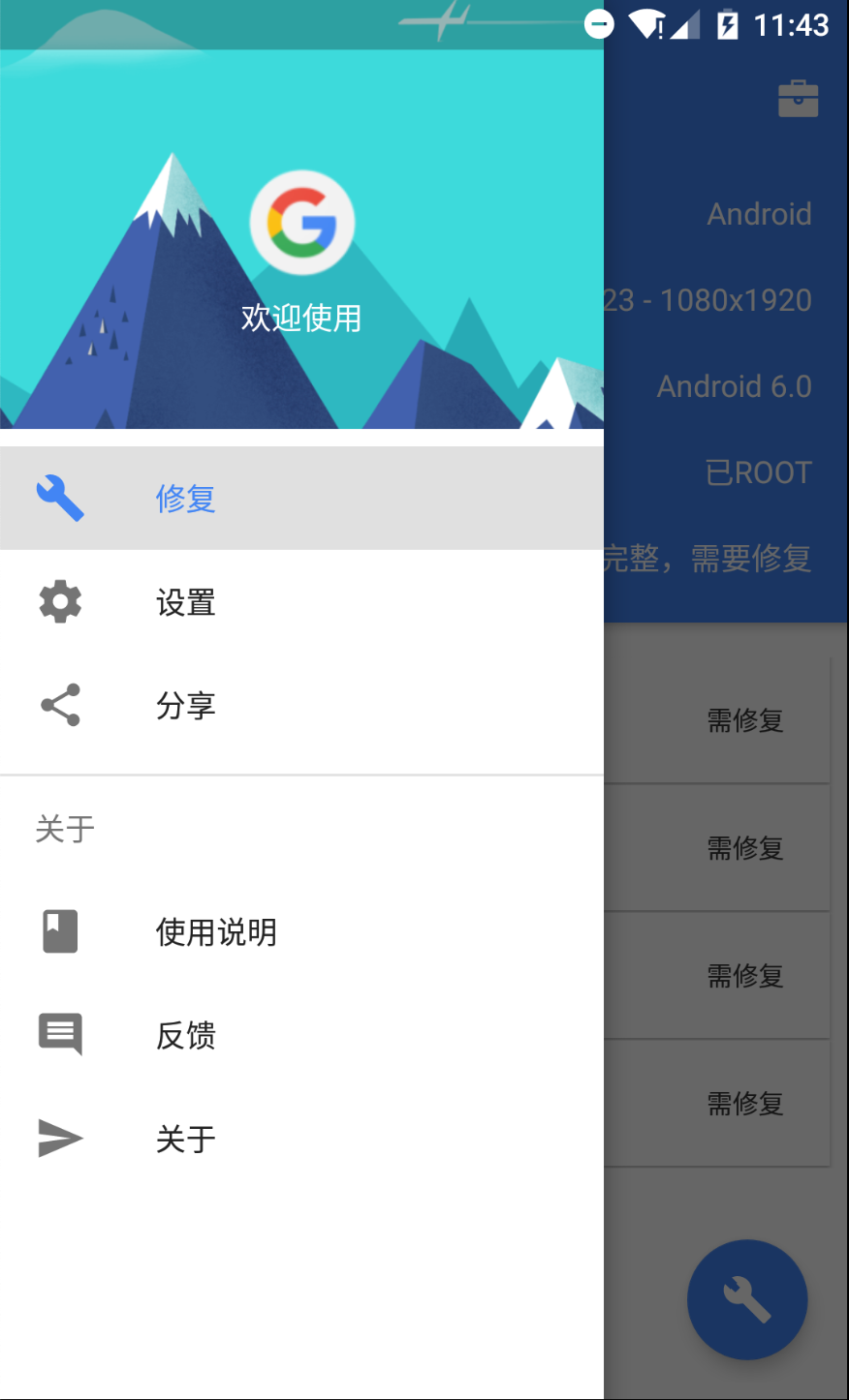 Su谷歌安装器v1.1.0截图2