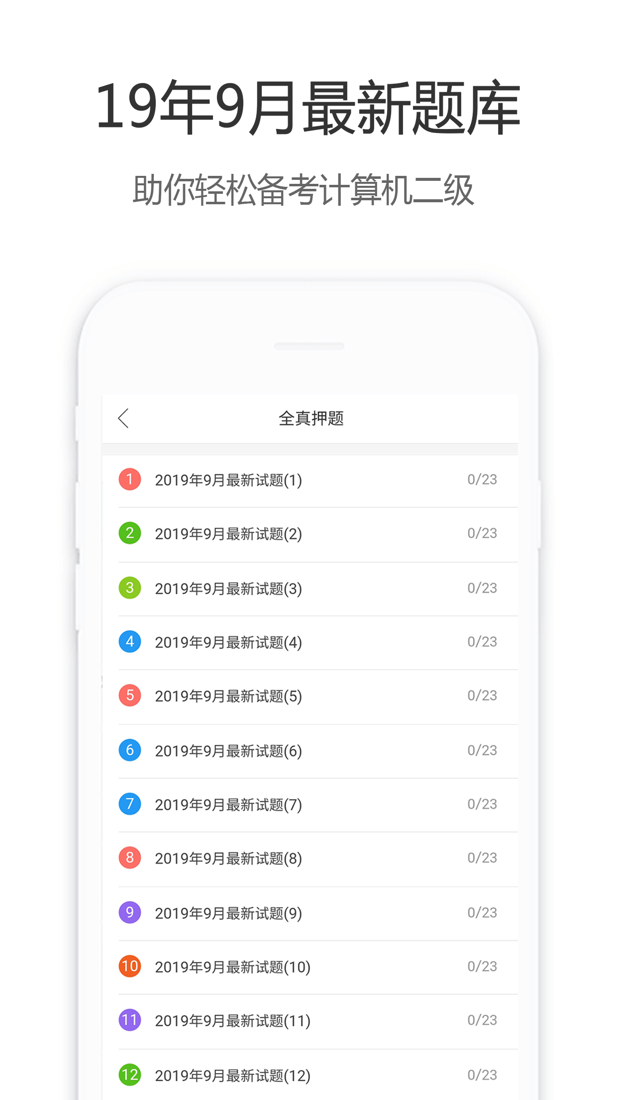 计算机二级宝典v3.0.0截图3