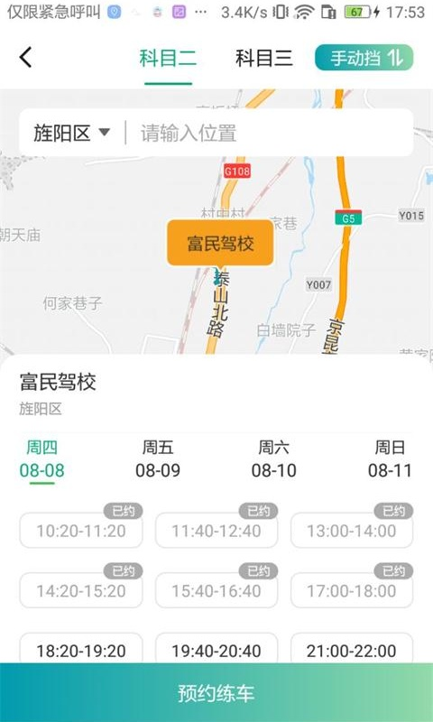 驾道学车v1.0.0截图2