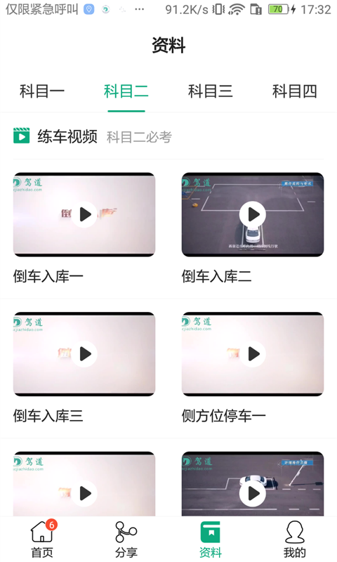 驾道学车v1.0.0截图5