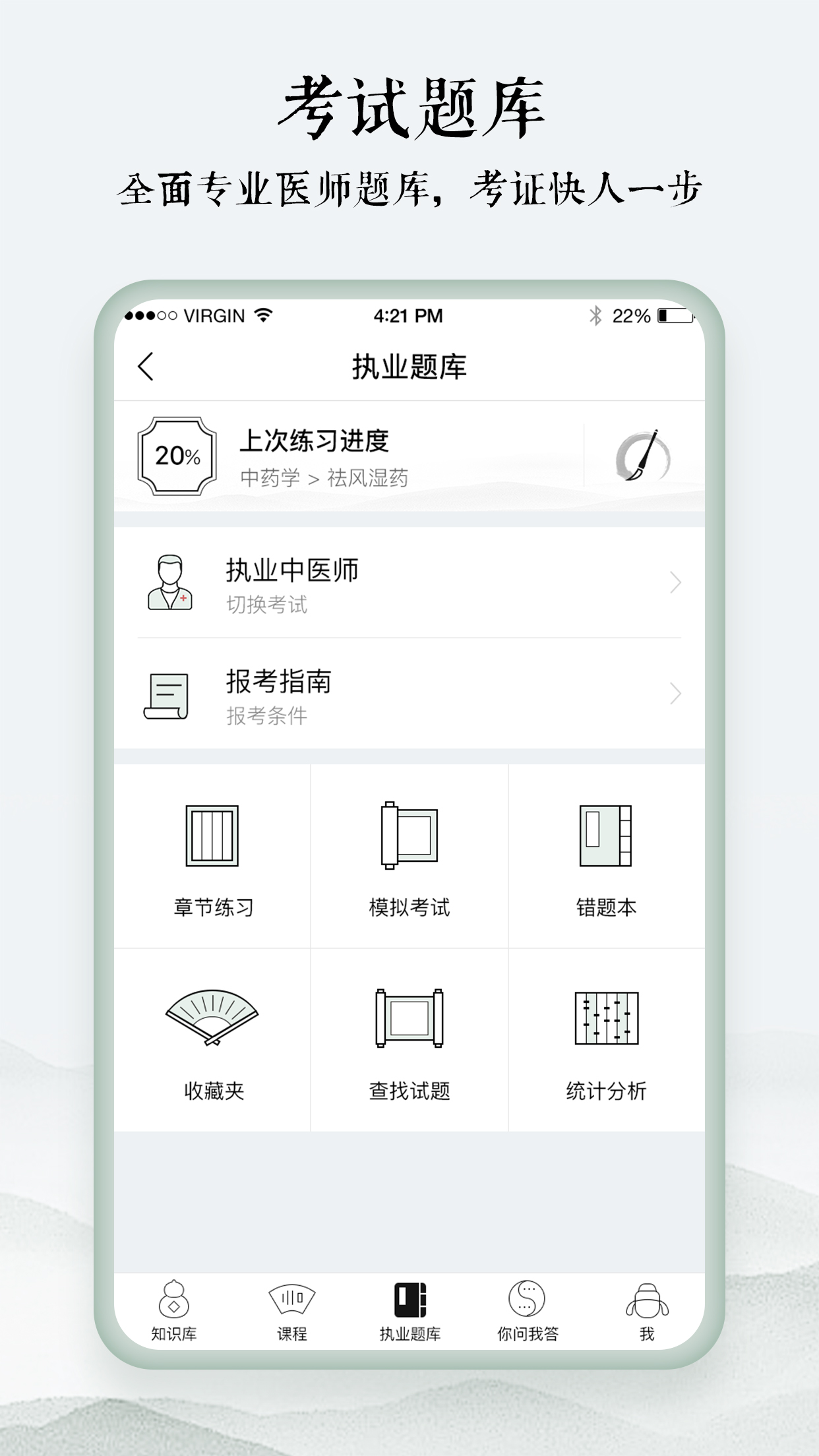 中医通v5.0.1截图4