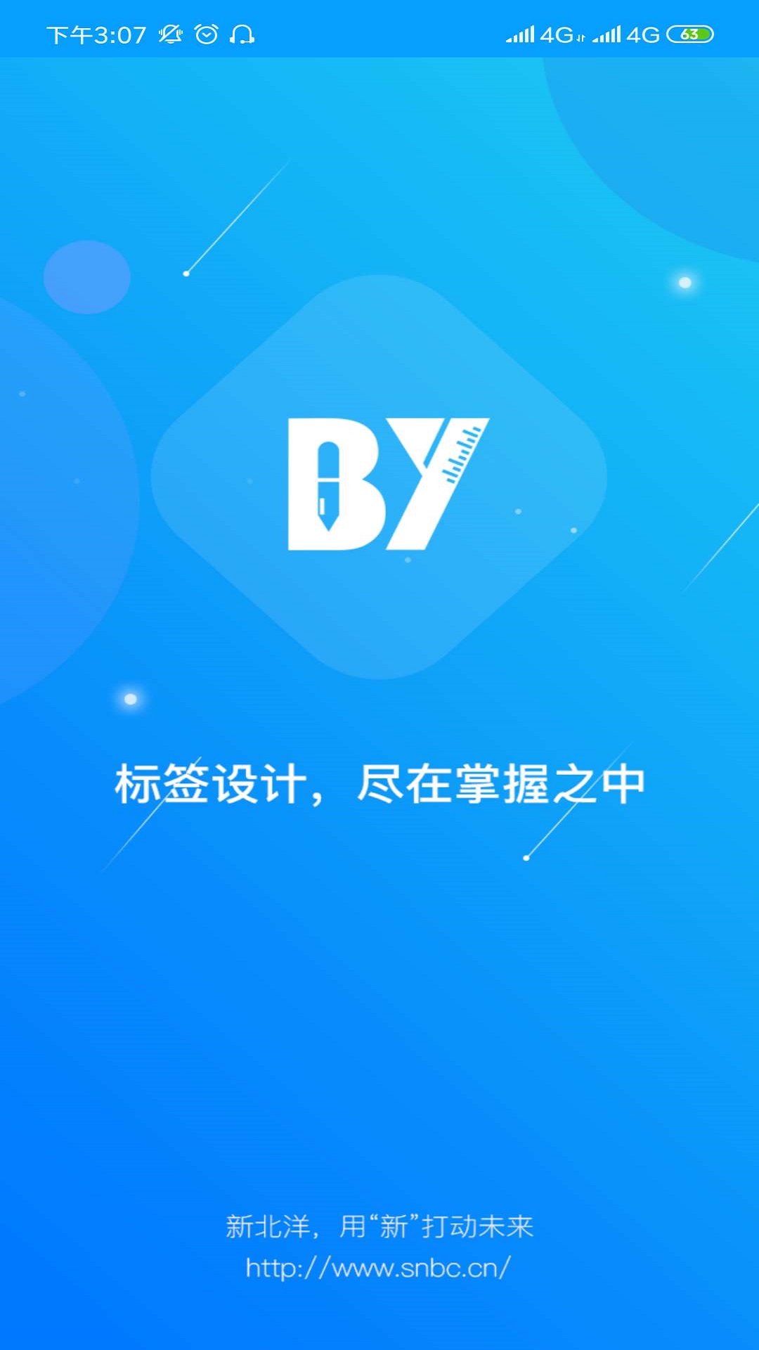 BYLabel标签打印截图1