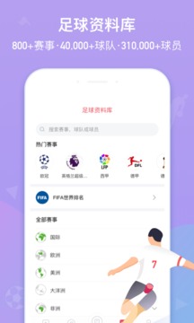 雷速體育截圖
