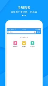 快启CRM截图