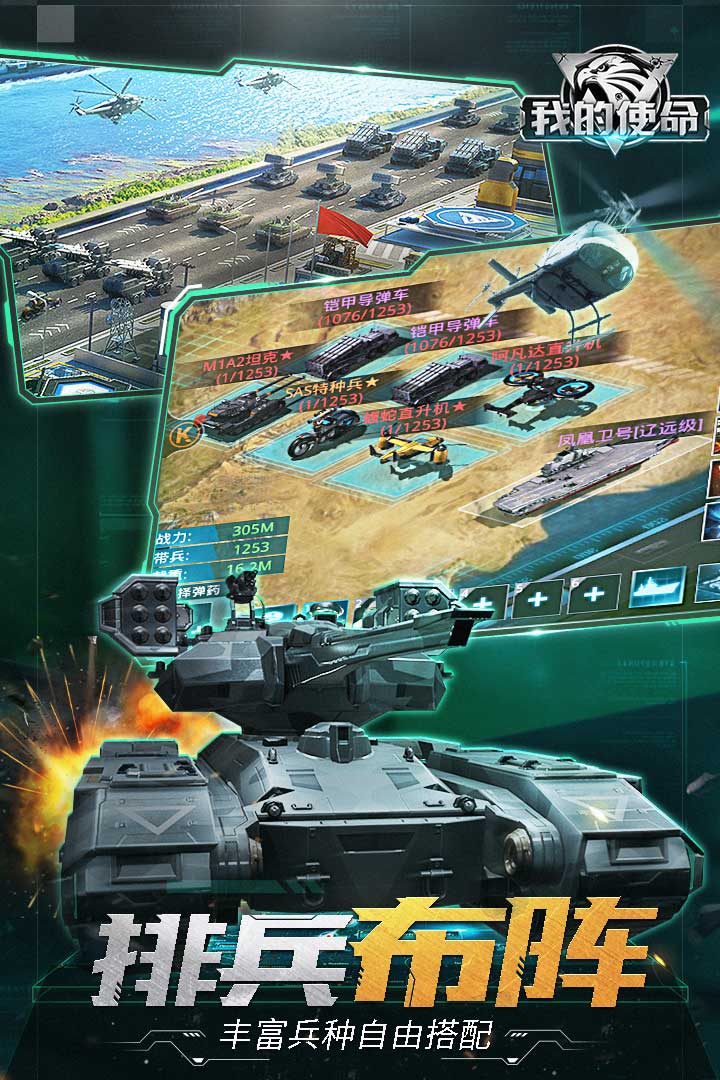 我的使命截圖預(yù)覽