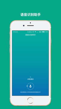 語(yǔ)音轉(zhuǎn)文字助手截圖