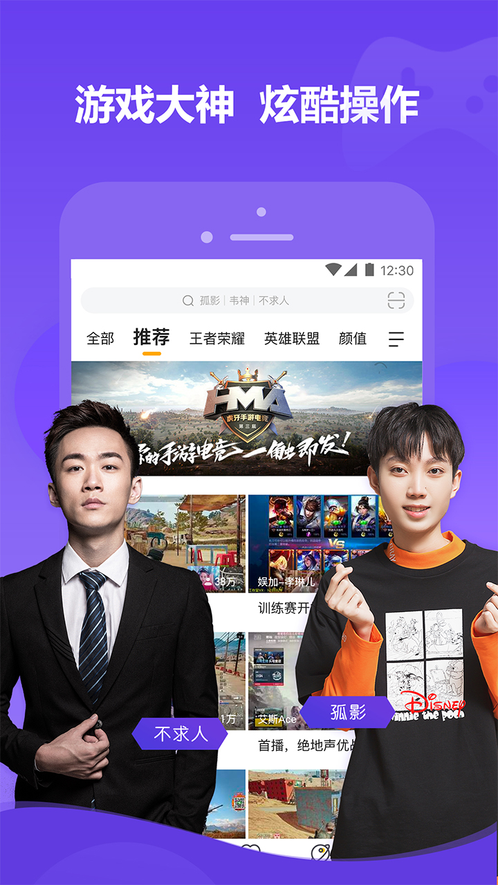 虎牙直播v7.2.6截图4