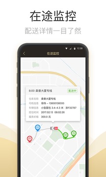 58速運(yùn)企業(yè)版截圖