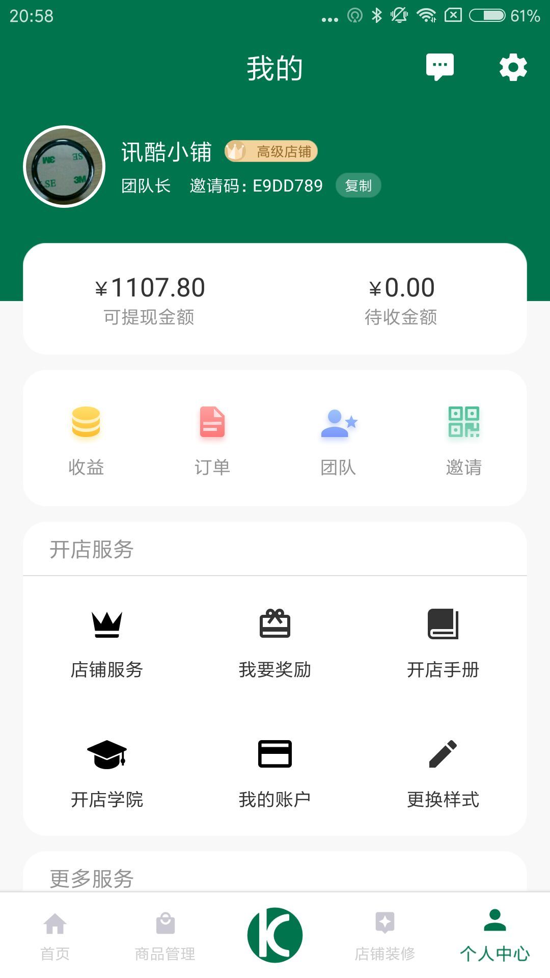 开店么截图2