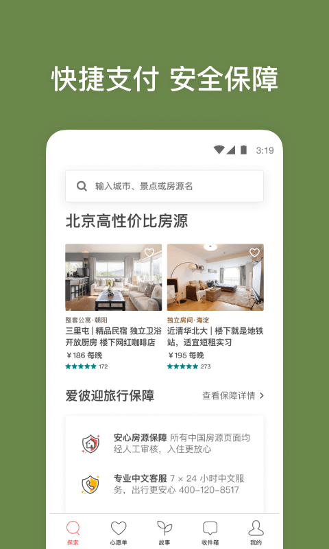 Airbnb爱彼迎v19.32.1.china截图4