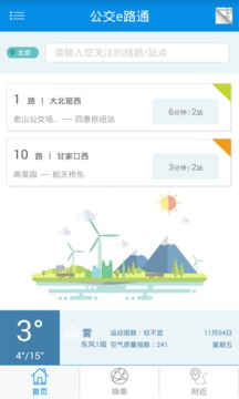 公交e路通截圖