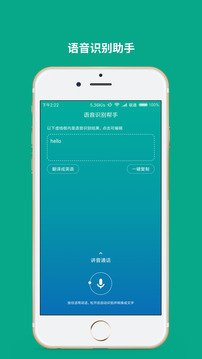語(yǔ)音轉(zhuǎn)文字助手截圖