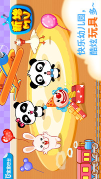 寶寶幼兒園截圖