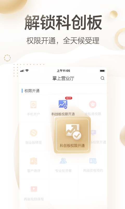 安信手机证券v4.4.1截图2