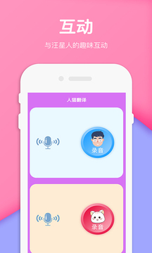 人狗人猫交流器翻译器截图