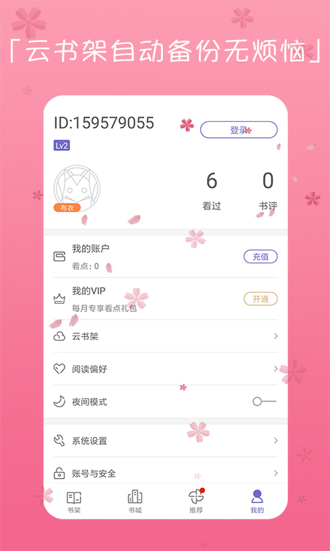 书迷言情小说截图5