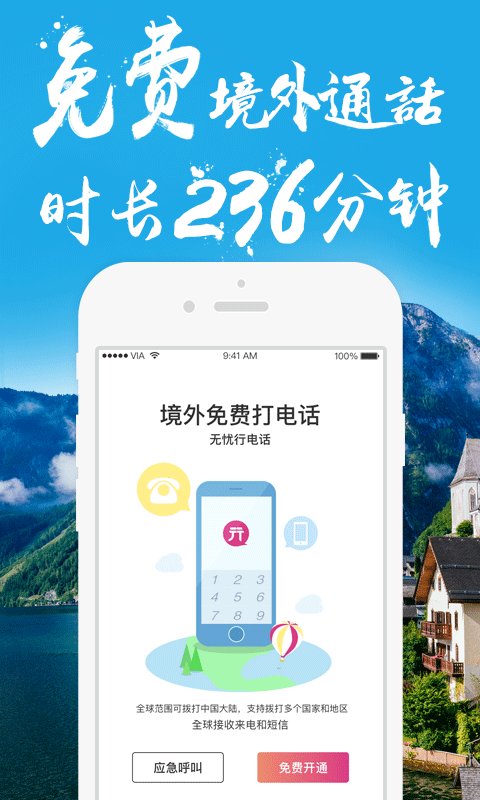 无忧行v6.1.5截图4