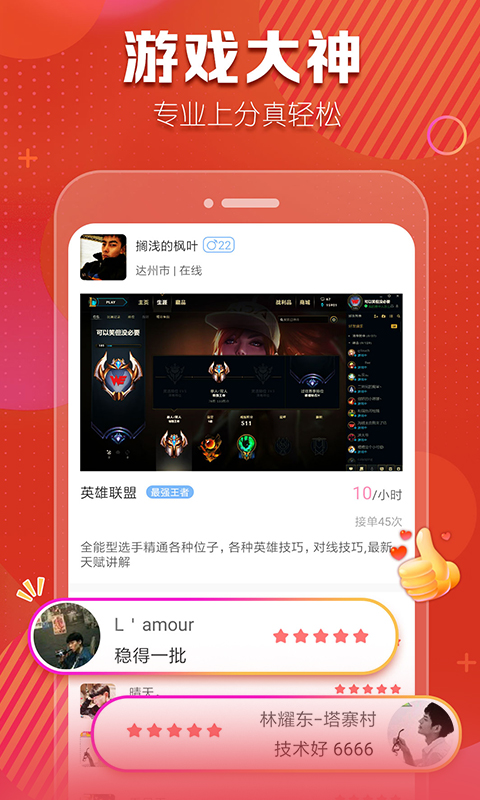 帶帶陪玩截圖預(yù)覽