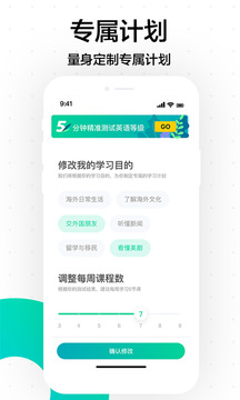 開(kāi)言英語(yǔ)截圖