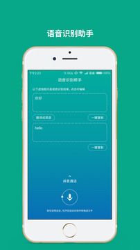 語(yǔ)音轉(zhuǎn)文字助手截圖