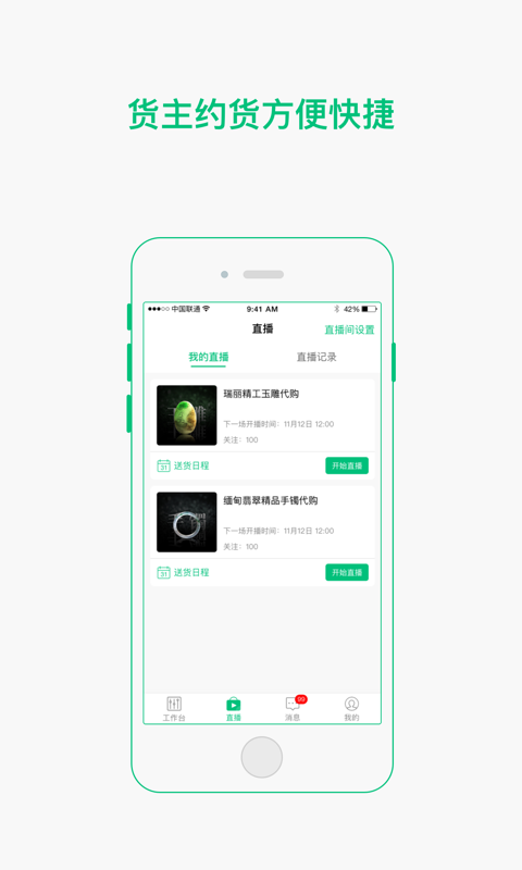 珠宝卖家助手v3.0.0截图4