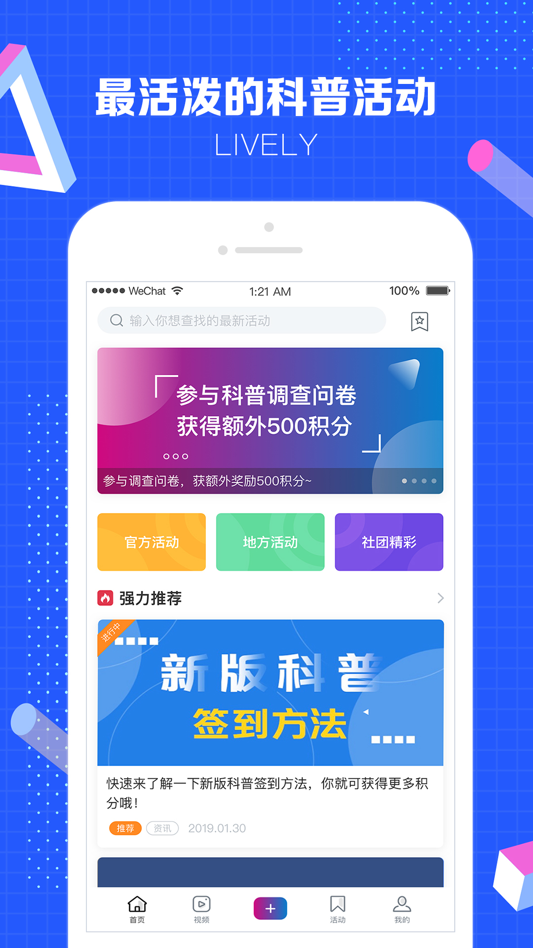 科普中国v4.3.1截图4