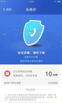 云小號截圖