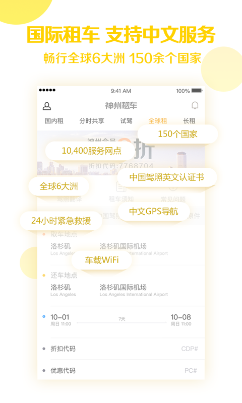 神州租车v6.5.5截图5