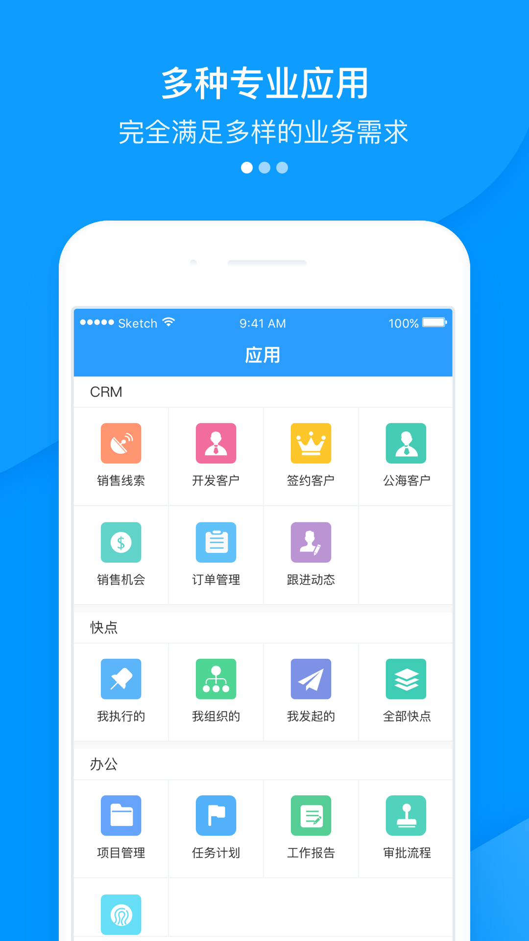 快启CRMv2.17.1截图2