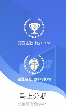 馬上分期截圖
