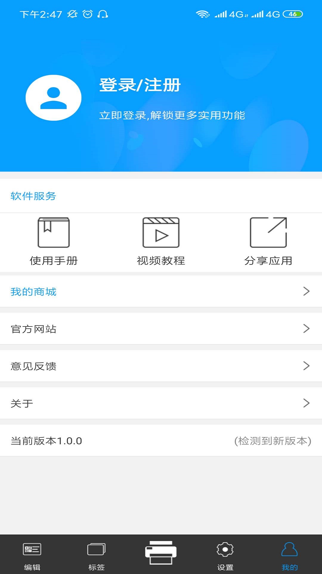 BYLabel标签打印截图5