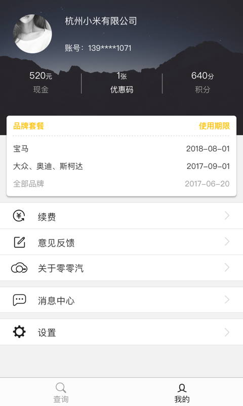 零零汽v3.0.6截图4