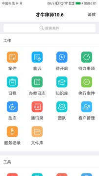 才牛律師截圖