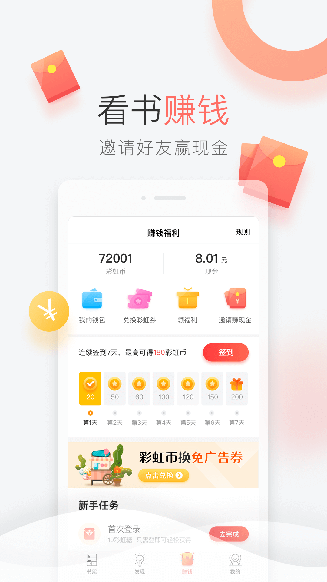 彩虹小说截图1