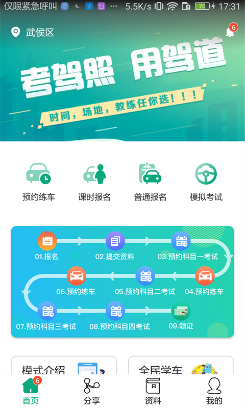 驾道学车v1.0.0截图1