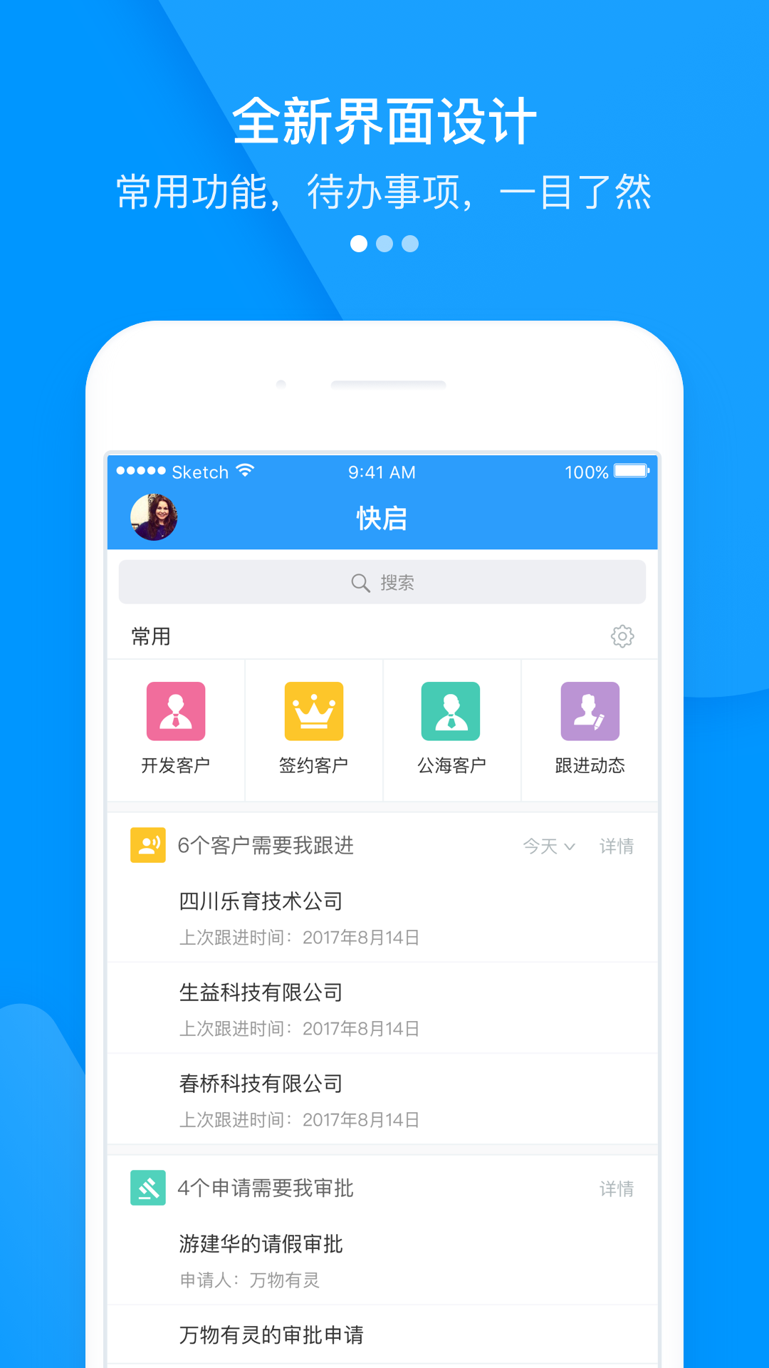 快启CRMv2.17.1截图1