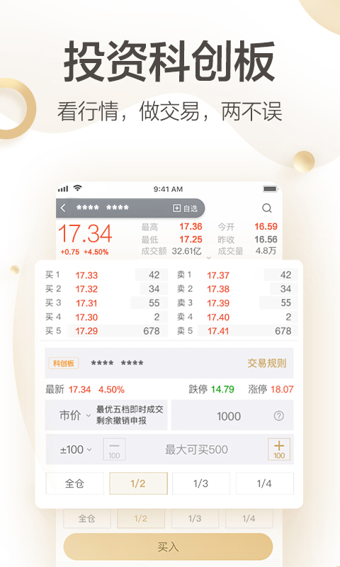 安信手机证券v4.4.1截图1