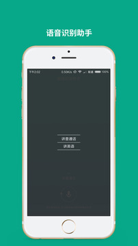 語(yǔ)音轉(zhuǎn)文字助手截圖