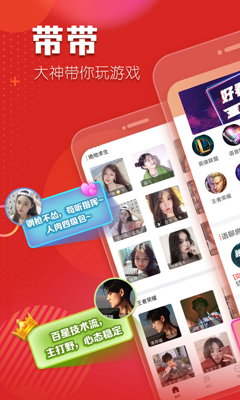 帶帶陪玩截圖預(yù)覽