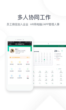 2號人事部截圖