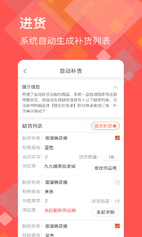 福尔生意管家v7.0.54.obt截图4