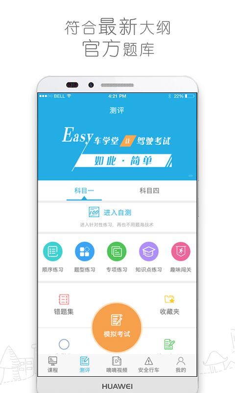 车学堂v4.3.3截图2