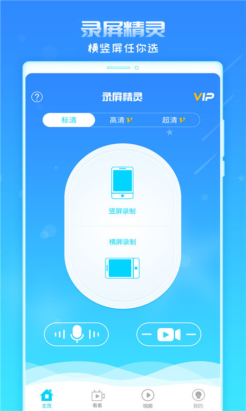 录屏精灵v1.6.3截图1