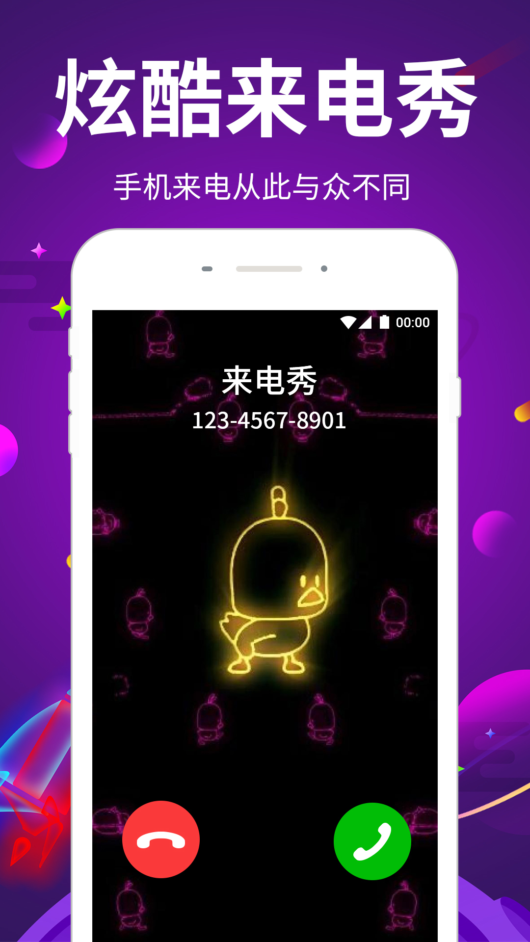 嗨来电秀v1.1.2截图
