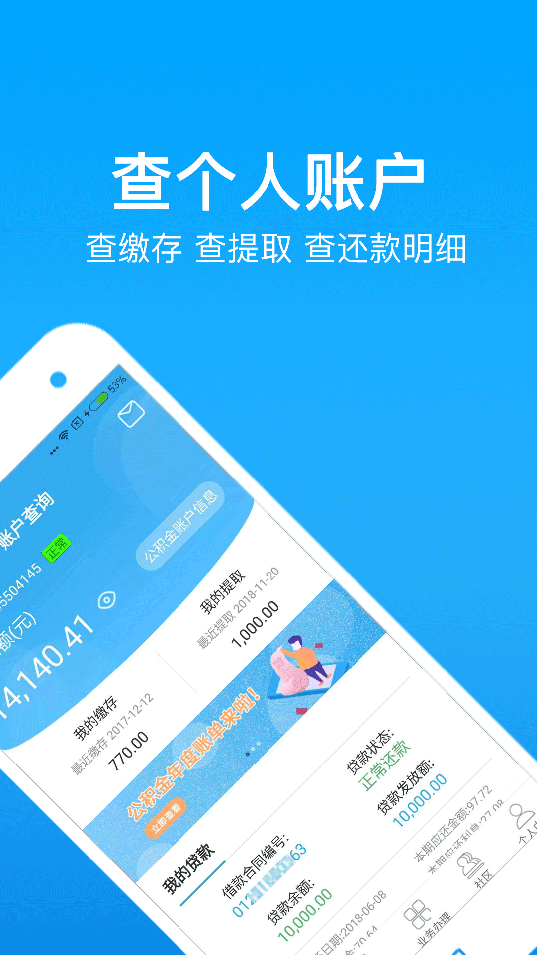 手机公积金v2.1.2截图2