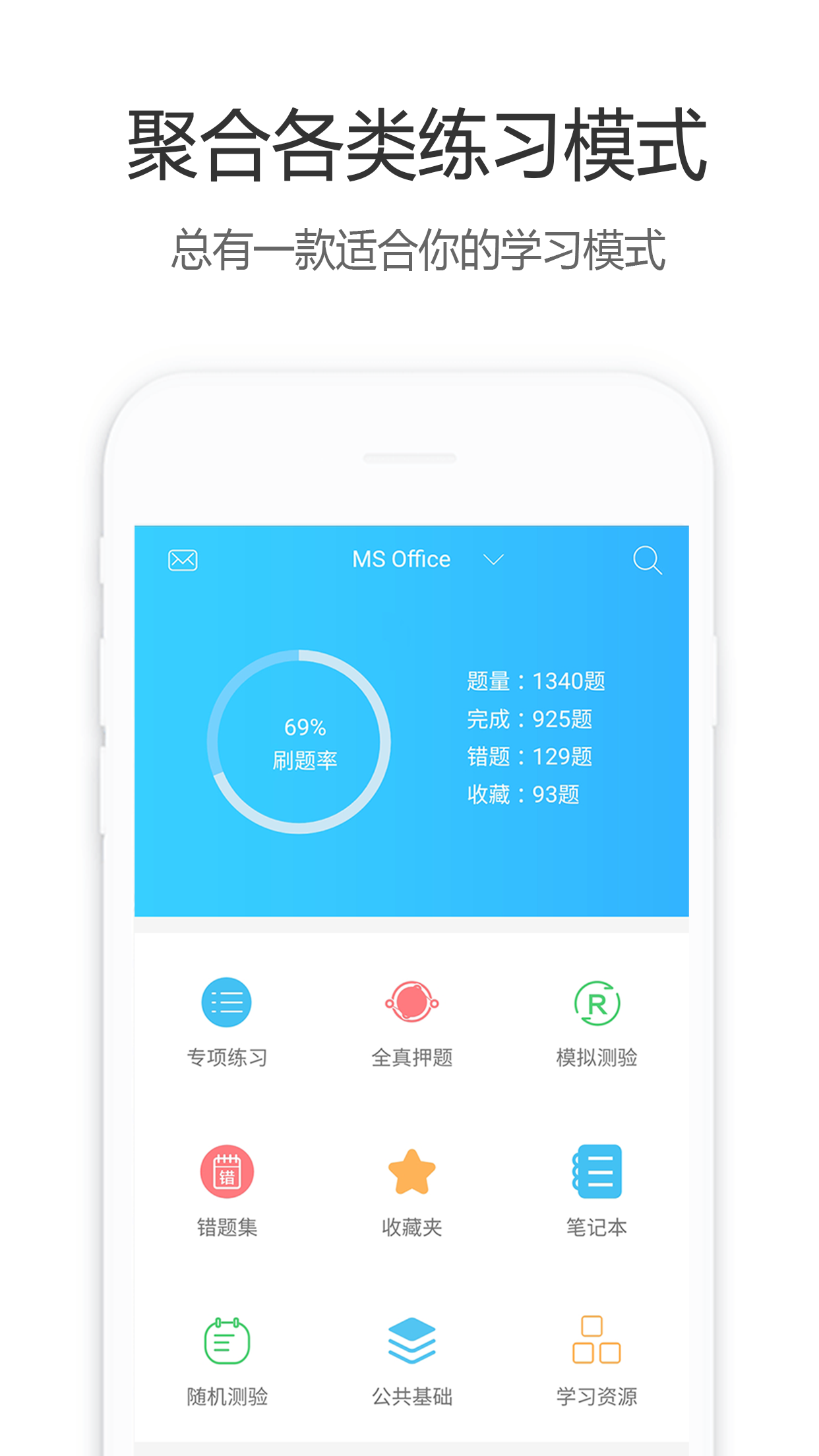 计算机二级宝典v3.0.0截图1