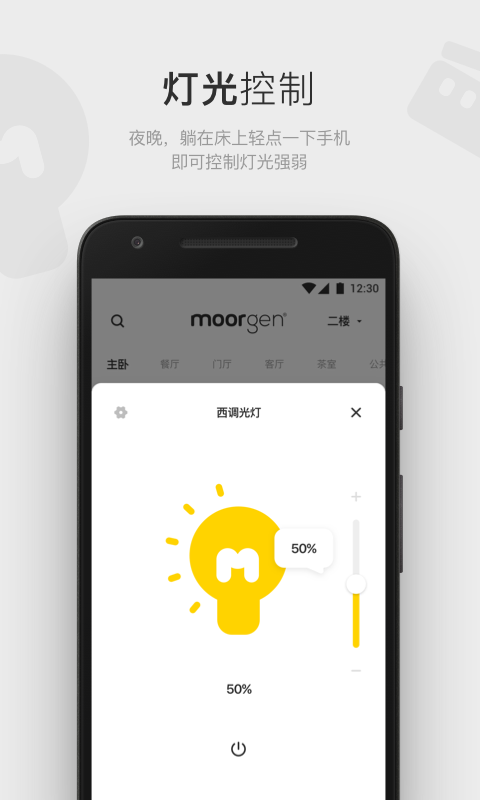 摩根智能家居v4.2.0截图4