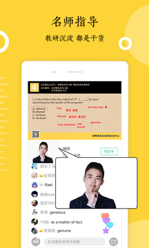 英語四級君截圖