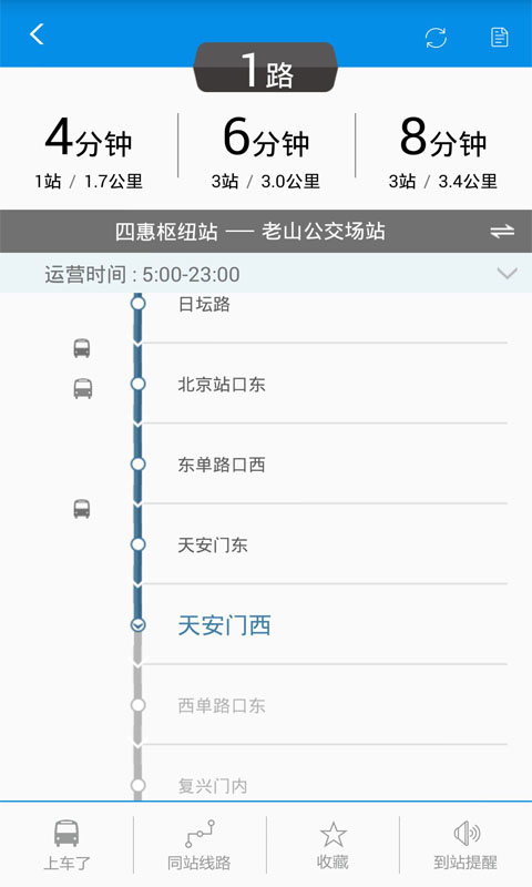 公交e路通v4.0.0截图3