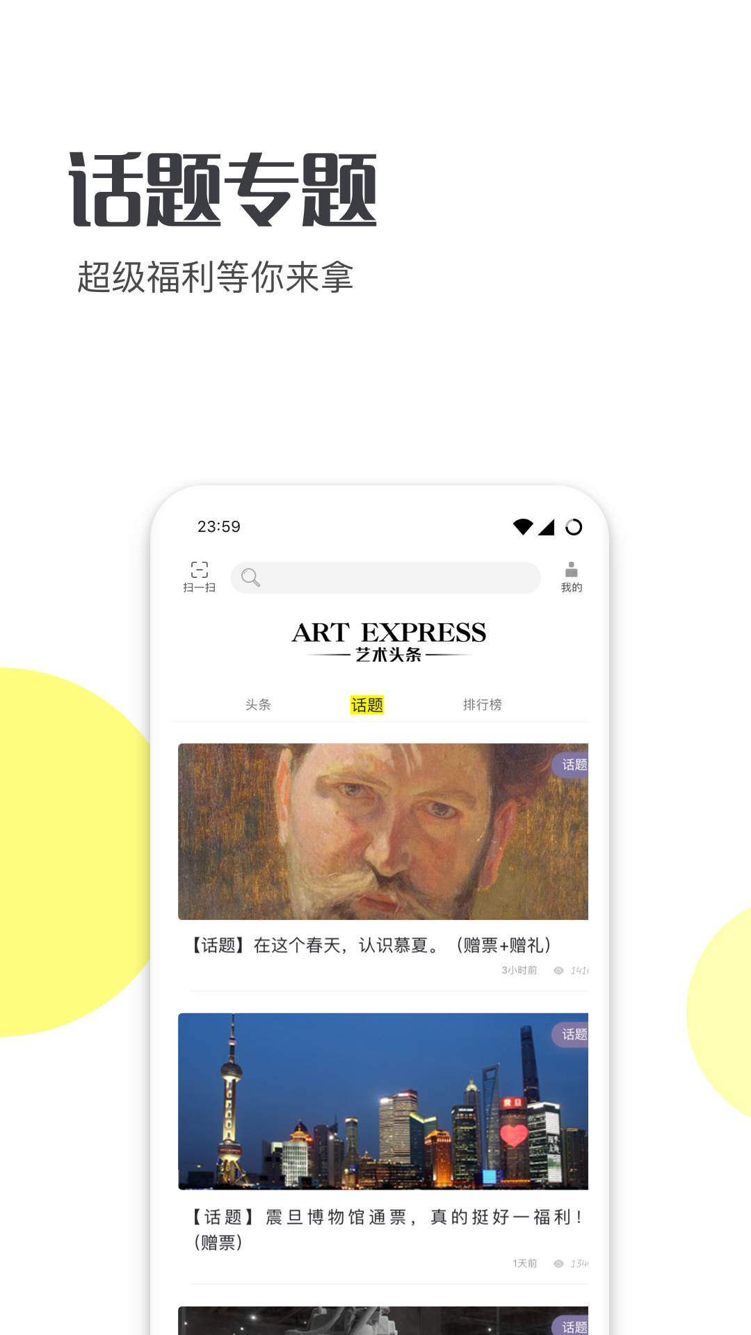 藝術頭條截圖預覽